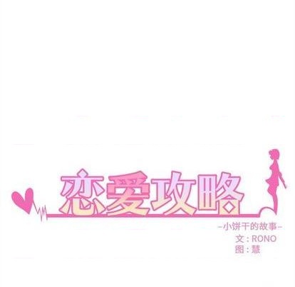 🍔恋爱攻略 第75话 第12页