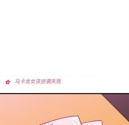 🍔恋爱攻略 第75话 第13页