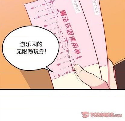 🍔恋爱攻略 第75话 第14页