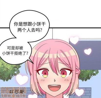 🍔恋爱攻略 第75话 第15页