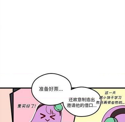🍔恋爱攻略 第75话 第17页