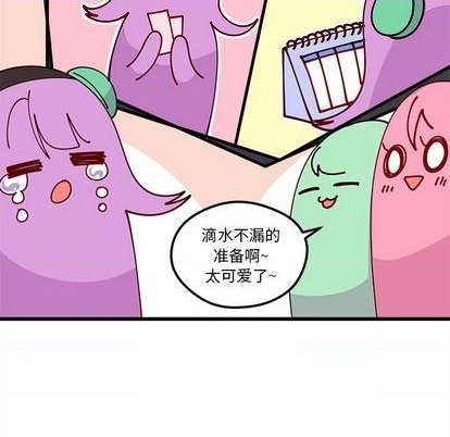 🍔恋爱攻略 第75话 第18页