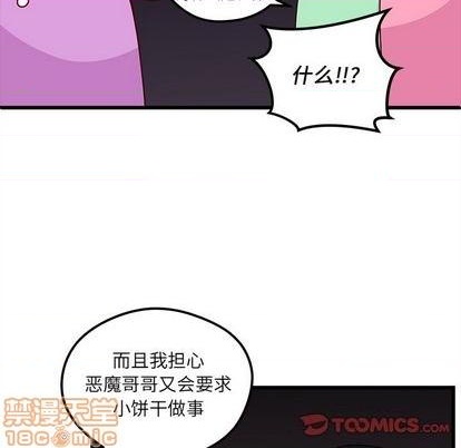 🍔恋爱攻略 第75话 第20页