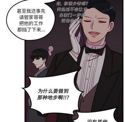 🍔恋爱攻略 第75话 第21页