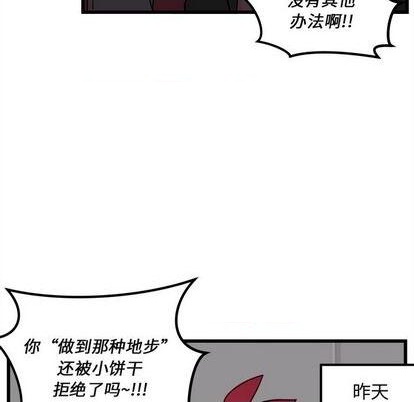 🍔恋爱攻略 第75话 第22页