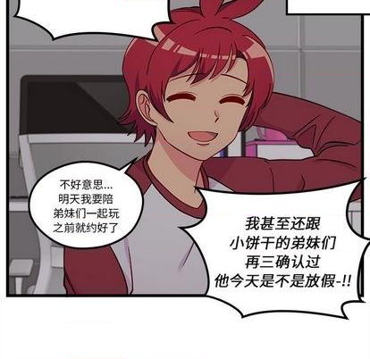 🍔恋爱攻略 第75话 第23页