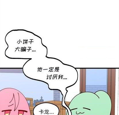 🍔恋爱攻略 第75话 第24页