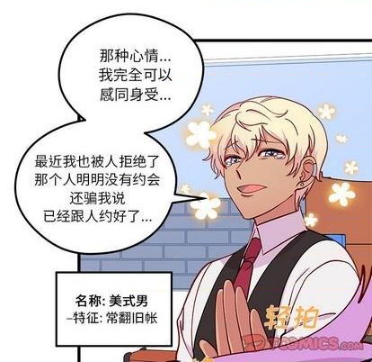 🍔恋爱攻略 第75话 第26页