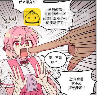 🍔恋爱攻略 第75话 第28页