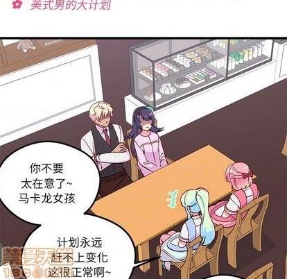 🍔恋爱攻略 第75话 第35页