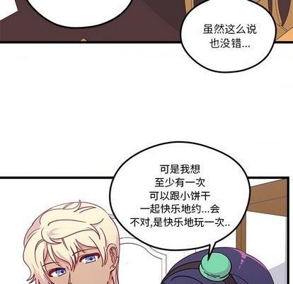 🍔恋爱攻略 第75话 第36页