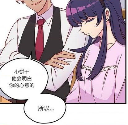 🍔恋爱攻略 第75话 第37页