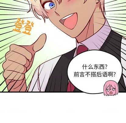 🍔恋爱攻略 第75话 第39页
