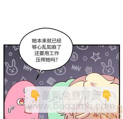 🍔恋爱攻略 第75话 第40页