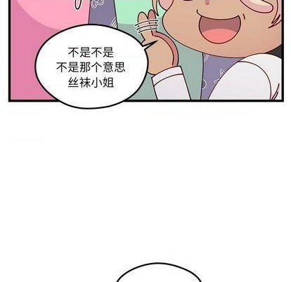 🍔恋爱攻略 第75话 第41页