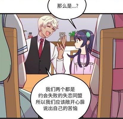 🍔恋爱攻略 第75话 第42页