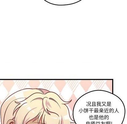 🍔恋爱攻略 第75话 第43页