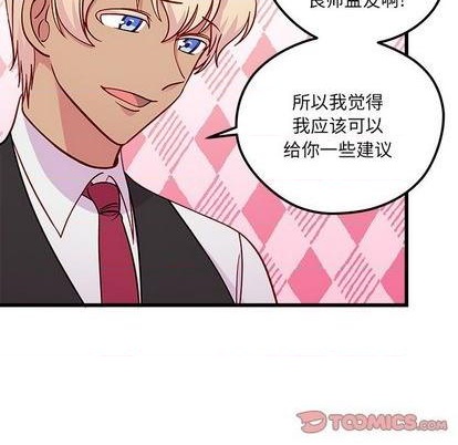 🍔恋爱攻略 第75话 第44页