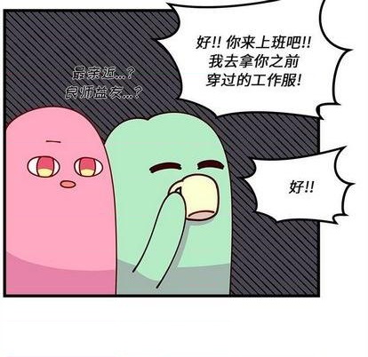 🍔恋爱攻略 第75话 第48页