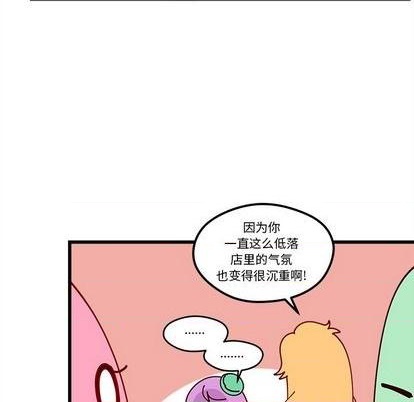 🍔恋爱攻略 第75话 第9页
