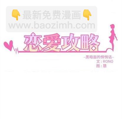🍔恋爱攻略 第77话 第12页