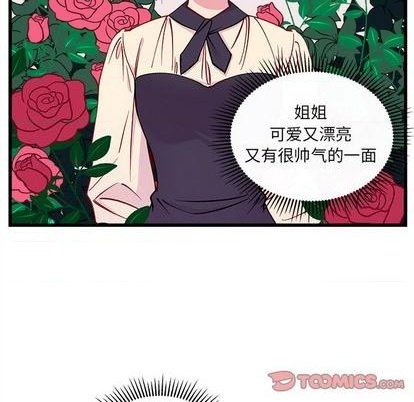 🍔恋爱攻略 第77话 第14页