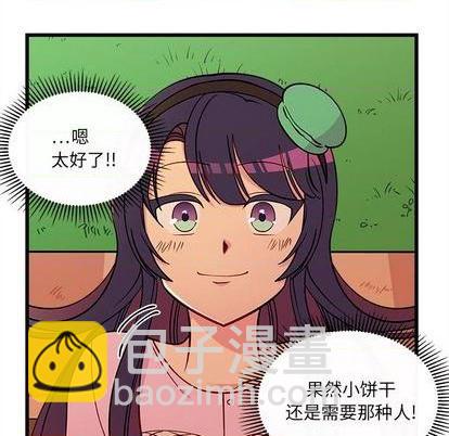 🍔恋爱攻略 第77话 第19页