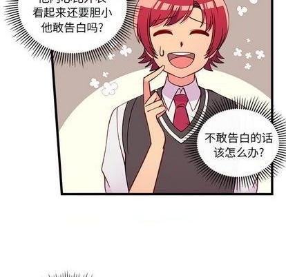 🍔恋爱攻略 第77话 第21页