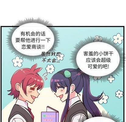 🍔恋爱攻略 第77话 第23页