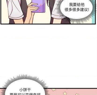 🍔恋爱攻略 第77话 第24页