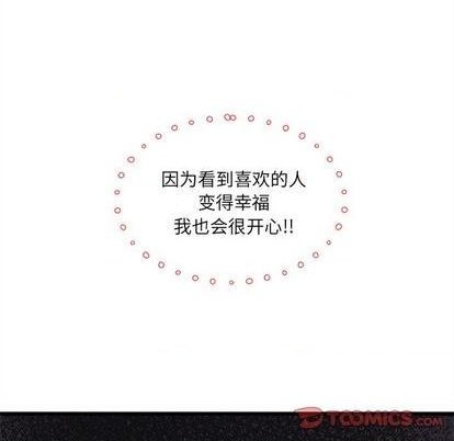 🍔恋爱攻略 第77话 第26页