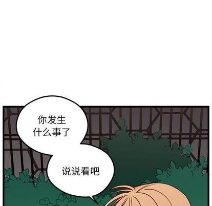 🍔恋爱攻略 第77话 第42页