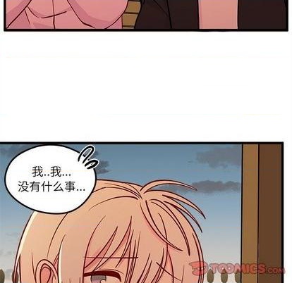 🍔恋爱攻略 第77话 第44页