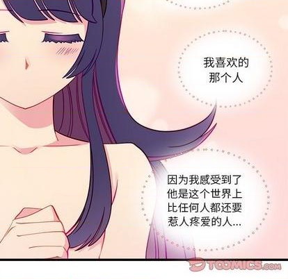 🍔恋爱攻略 第77话 第8页