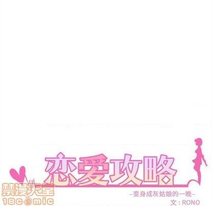 🍔恋爱攻略 第78话 第10页