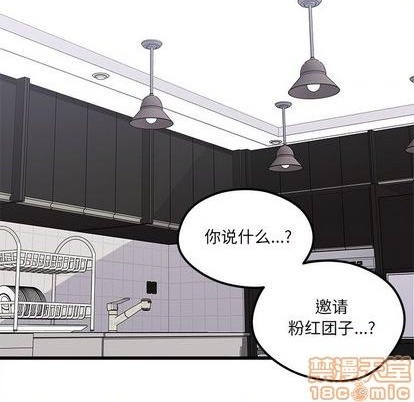 🍔恋爱攻略 第78话 第15页