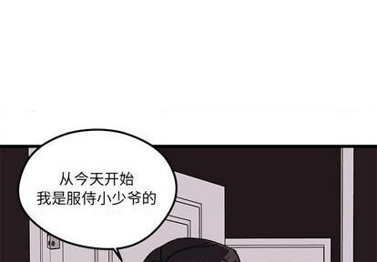 🍔恋爱攻略 第78话 第3页