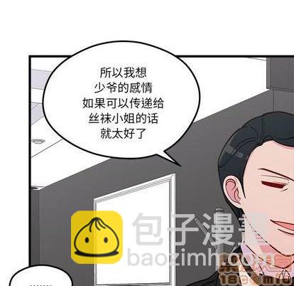 🍔恋爱攻略 第78话 第30页