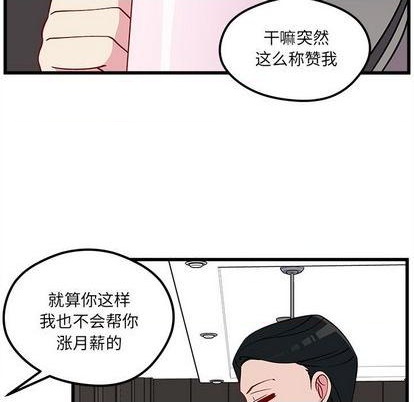 🍔恋爱攻略 第78话 第39页