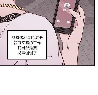 🍔恋爱攻略 第78话 第46页