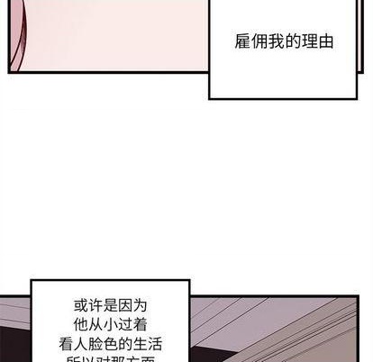 🍔恋爱攻略 第78话 第49页