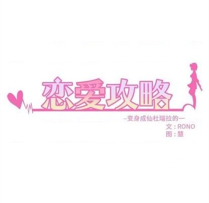 🍔恋爱攻略 第80话 第13页