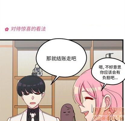 🍔恋爱攻略 第80话 第15页
