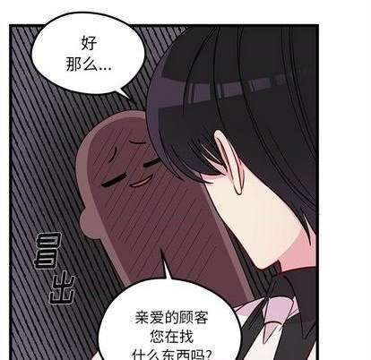 🍔恋爱攻略 第80话 第24页