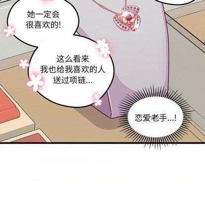 🍔恋爱攻略 第80话 第39页