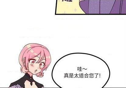🍔恋爱攻略 第80话 第4页