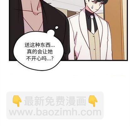 🍔恋爱攻略 第80话 第43页