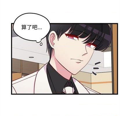🍔恋爱攻略 第80话 第47页