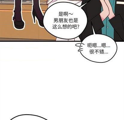 🍔恋爱攻略 第80话 第6页