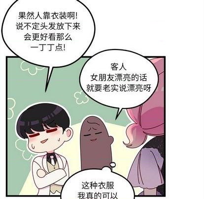 🍔恋爱攻略 第80话 第7页